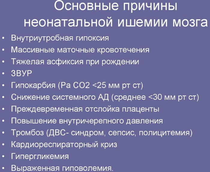 Церебральная ишемия у новорожденного 1. Что это такое, последствия, лечение, массаж, классификация