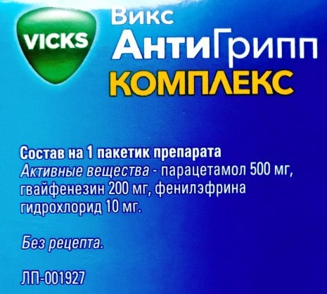 Викс Антигрипп Комплекс (Vicks Antigrip Complex). Цена, инструкция по применению, состав