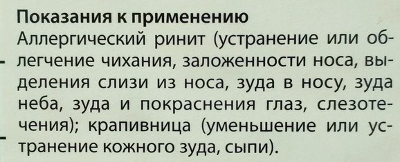 Эриус (Aerius) сироп для детей. Инструкция по применению, цена, отзывы, аналоги