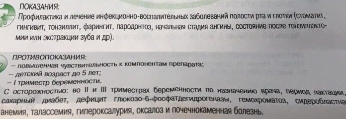 Анти-Ангин (Anti-Angin) таблетки для рассасывания. Цена, инструкция по применению, аналоги