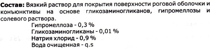 Баларпан (Balarpan) глазные капли. Инструкция по применению, цена, отзывы