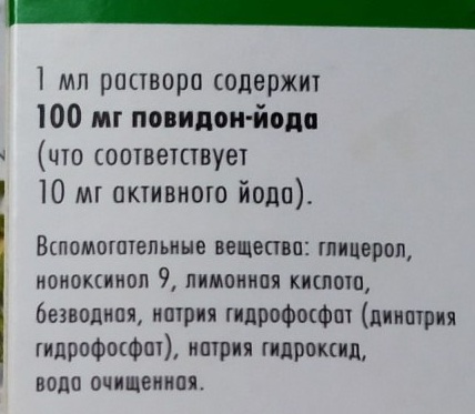 Бетадин (Betadine) раствор. Инструкция по применению, цена, отзывы