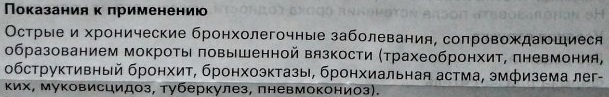 Бромгексин Берлин-Хеми (Bromhexine Berlin-Chemie) сироп для детей. Инструкция по применению, аналоги, цена