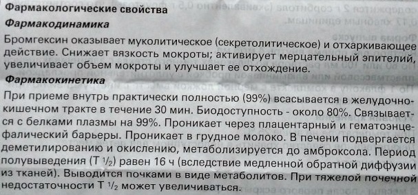 Бромгексин Берлин-Хеми (Bromhexine Berlin-Chemie) сироп для детей. Инструкция по применению, аналоги, цена