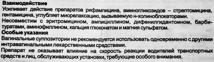 Клиндамицин (Clindamycin) свечи. Инструкция по применению, цена, отзывы, аналоги