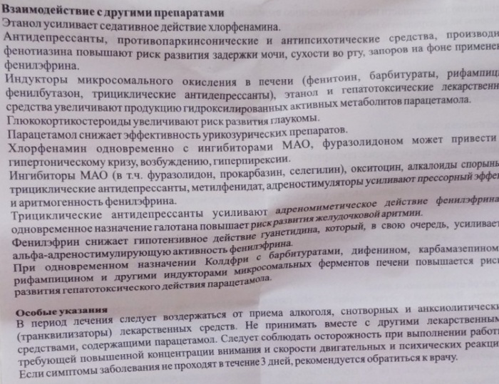 Колдфри (Coldfri) таблетки дневные и ночные. Инструкция по применению, цена, отзывы