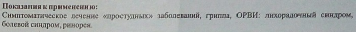 Колдфри (Coldfri) таблетки дневные и ночные. Инструкция по применению, цена, отзывы