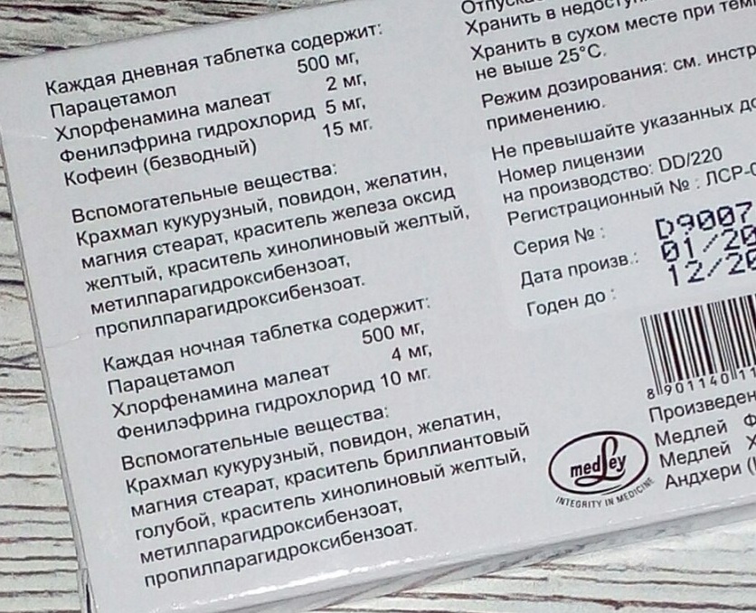 Колдфри (Coldfri) таблетки дневные и ночные. Инструкция по применению, цена, отзывы