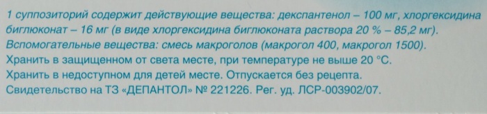 Депантол (Depanthol) свечи. Инструкция по применению, цена, отзывы