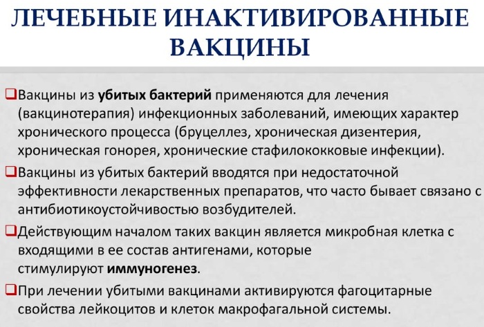 Инактивированная (убитая) вакцина. Что это, инструкция, названия, где купить