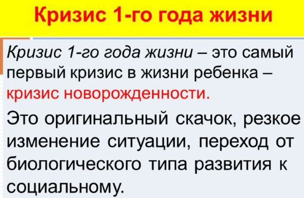 Кризис 1 года у ребенка. Возрастная психология, причины возникновения, проявления