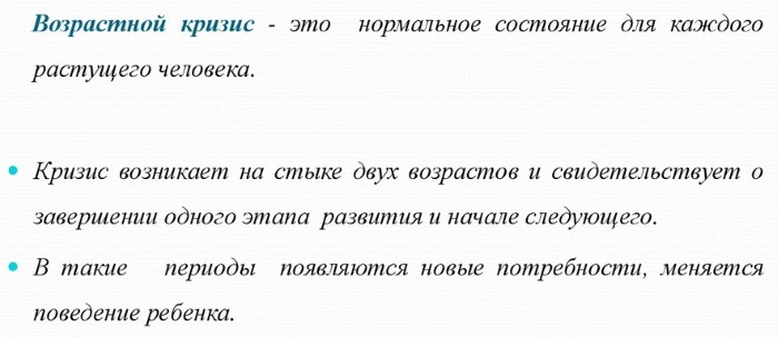 Кризис 1 года у ребенка. Возрастная психология, причины возникновения, проявления