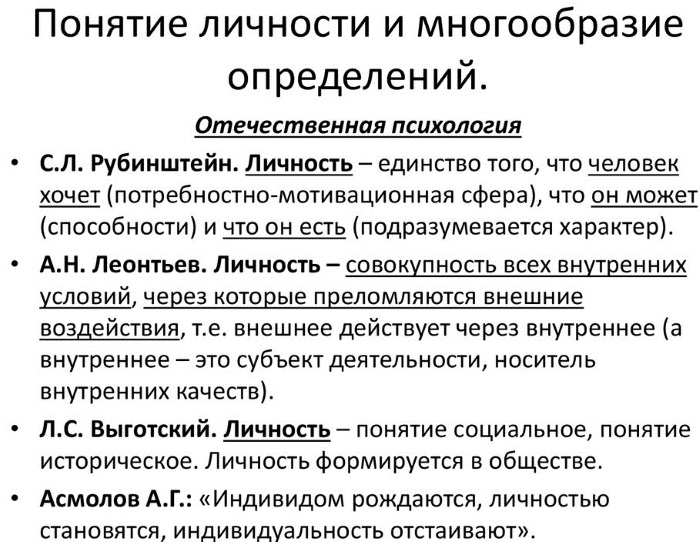 Личность в психологии. Что это такое, развитие, типы по Асмолову, Аверину, Ковалеву, Слотиной