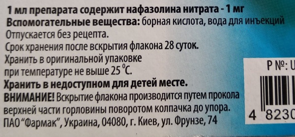 Нафтизин (Naphthyzin) капли в нос. Инструкция по применению, отзывы, цена