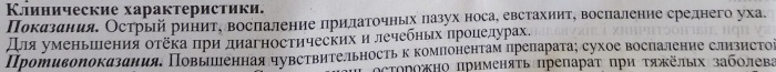 Нафтизин (Naphthyzin) капли в нос. Инструкция по применению, отзывы, цена