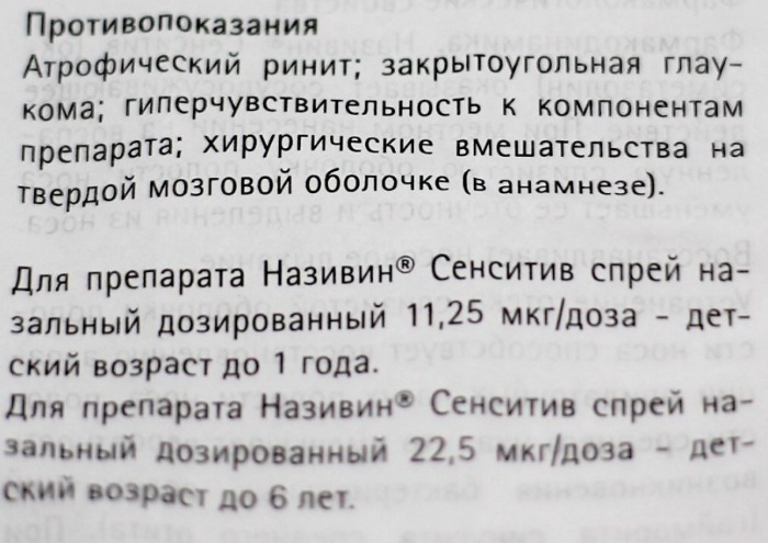 Називин (Nasivin) для детей. Инструкция по применению: спрей, капли. Цена, отзывы