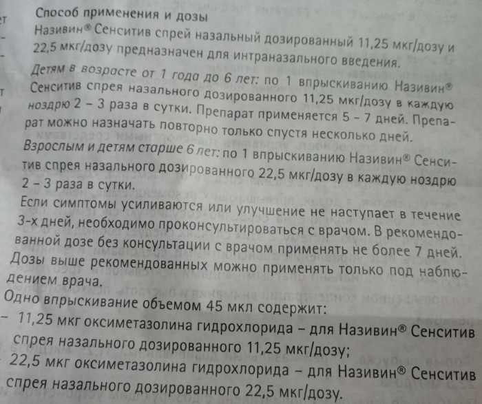 Називин (Nasivin) для детей. Инструкция по применению: спрей, капли. Цена, отзывы