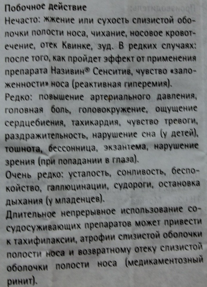 Називин (Nasivin) при беременности 1-2-3 триместр. Инструкция по применению, отзывы