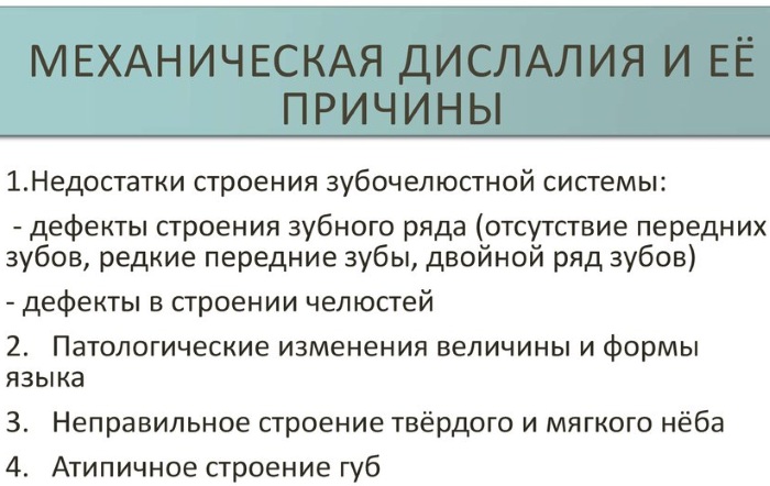 Полиморфное нарушение звукопроизношения. Что это такое, примеры, коррекция