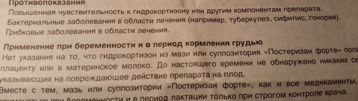 Постеризан форте (Posterisan forte) свечи. Инструкция по применению, цена, отзывы