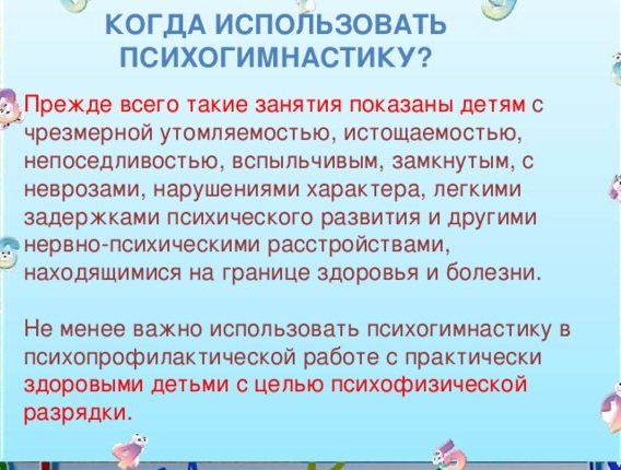 Психогимнастика для дошкольников, детей, взрослых. Упражнения Чистякова, Алябьева, Хрящева