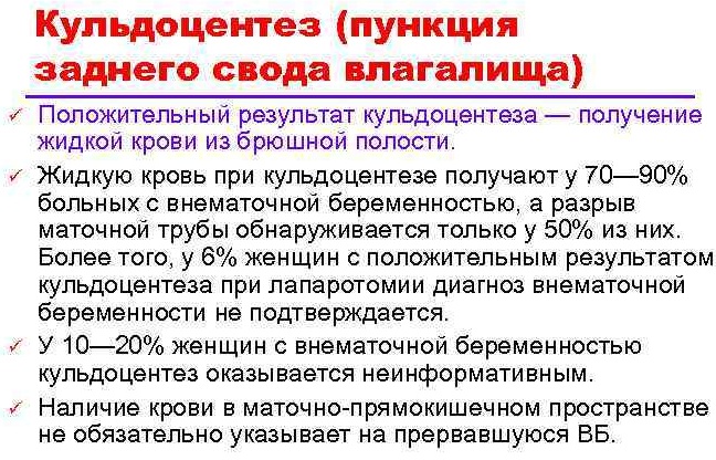 Пункция заднего свода в гинекологии. Что это такое, алгоритм, инструменты, показания