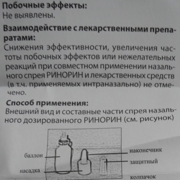 Ринорин спрей для детей. Инструкция по применению, цена, отзывы, аналоги