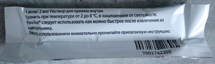 РотаТек (RotaTeq). Схема вакцинации, инструкция по применению, цена, отзывы