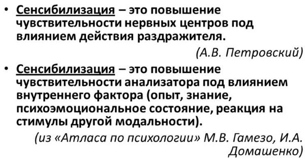 Сенсибилизация в психологии. Что это такое, определение, примеры, механизмы