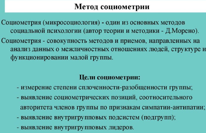 Социометрия. Методика для школьников, подростков, взрослого коллектива, что это такое в психологии по Морено, Коломенскому