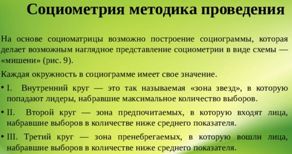 Социометрия. Методика для школьников, подростков, взрослого коллектива, что это такое в психологии по Морено, Коломенскому