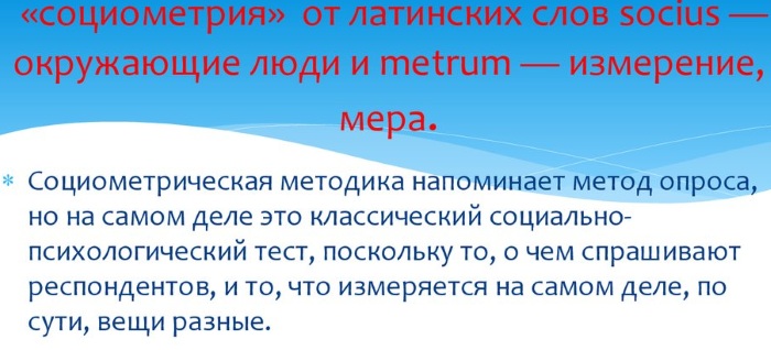 Социометрия. Методика для школьников, подростков, взрослого коллектива, что это такое в психологии по Морено, Коломенскому