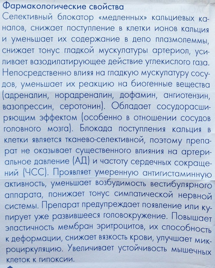 Стугерон (Stugeron). Инструкция по применению, показания, цена, отзывы