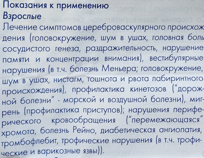 Стугерон (Stugeron). Инструкция по применению, показания, цена, отзывы