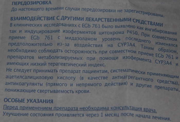 Танакан (Tanakan). Инструкция по применению, отзывы пациентов, аналоги, отзывы