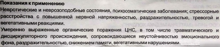 Тенотен (Tenoten) взрослый таблетки. Инструкция по применению, цена, отзывы