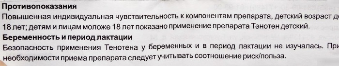 Тенотен (Tenoten) взрослый таблетки. Инструкция по применению, цена, отзывы