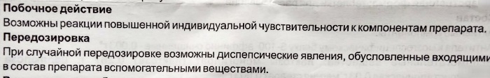 Тенотен (Tenoten) взрослый таблетки. Инструкция по применению, цена, отзывы