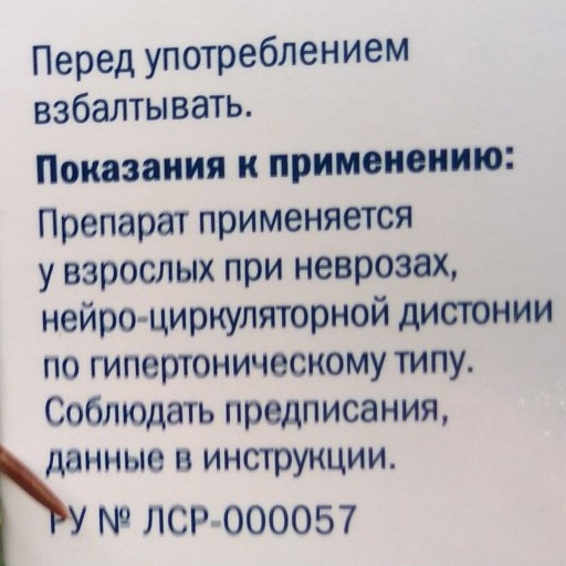 Валемидин (Valemidin). Инструкция по применению, цена, отзывы людей