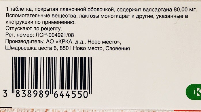 Вальсакор (Valsacor). Инструкция по применению, отзывы принимавших, цена