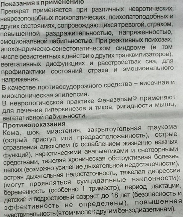 Можно выпить укол. Дозы феназепама. Феназепам дозы в таблетках. Побочные эффекты феназепама. Феназепам побочные эффекты.