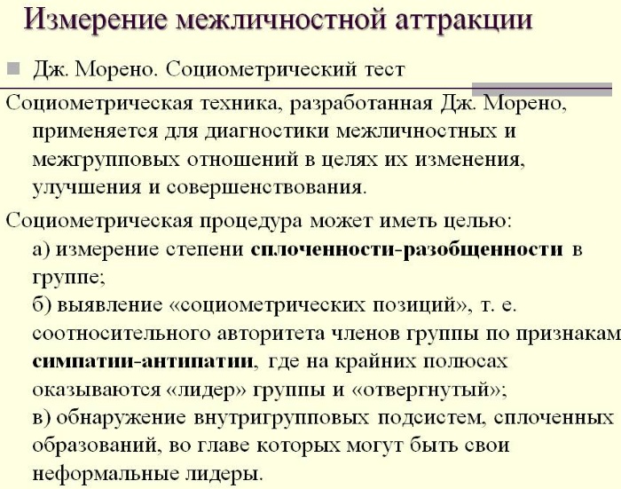 Аттракция в психологии. Что это такое межличностная, паронимическая, социальная, приемы