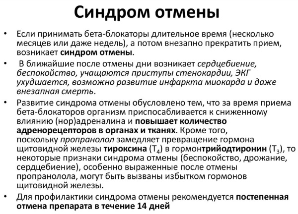 Бета-адреноблокаторы. Список препаратов нового поколения, механизм действия