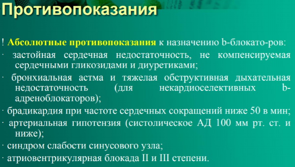 Бета-адреноблокаторы. Список препаратов нового поколения, механизм действия