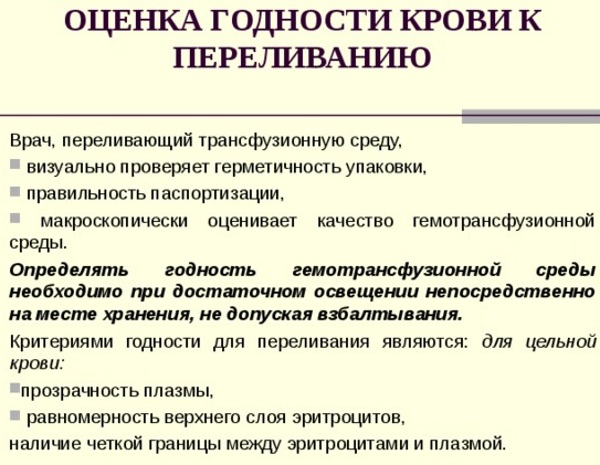 Биологическая проба при переливании крови, ее компонентов. Что это, как проводится