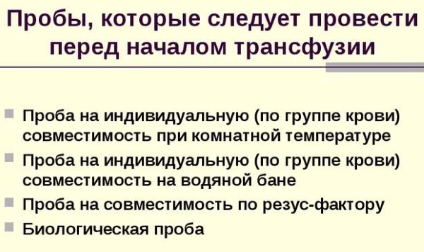 Биологическая проба при переливании крови, ее компонентов. Что это, как проводится