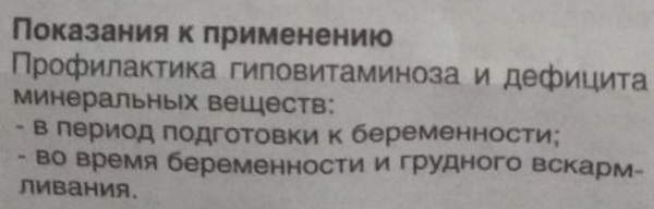 Компливит (Complivit) для беременных. Инструкция по применению, цена, отзывы