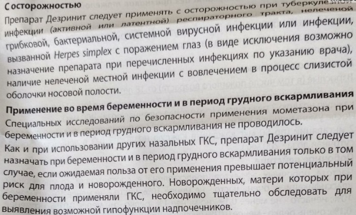 Дезринит (Dezrinit) спрей назальный. Инструкция по применению, отзывы, цена, аналоги