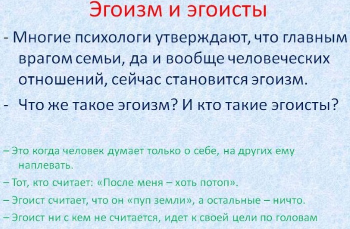 Эгоизм и его проявления в психологии. Признаки, причины материнского, старческого, женский, детский