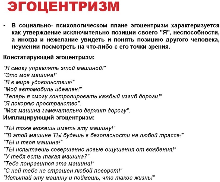 Эгоцентризм в психологии. Что это такое, определение, чем отличается от эгоизма, причины, как избавиться